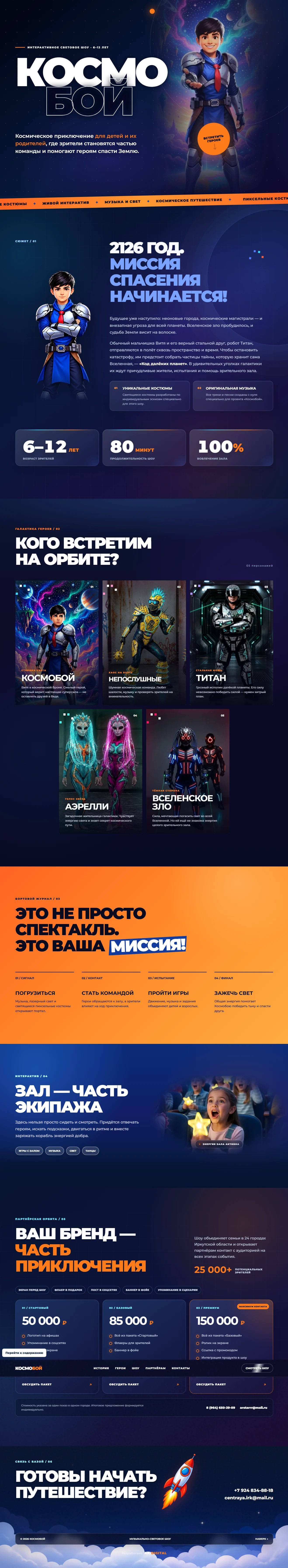 Сайт Космобой