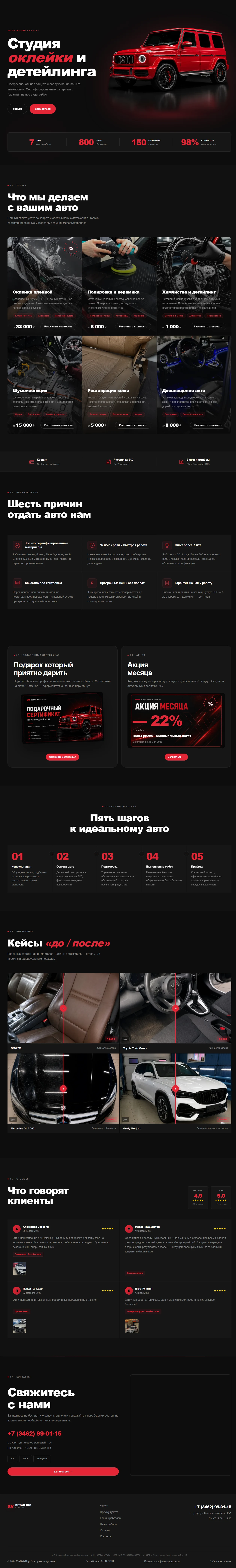 Сайт XV Detailing